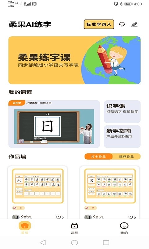 柔果AI练字手机版图1