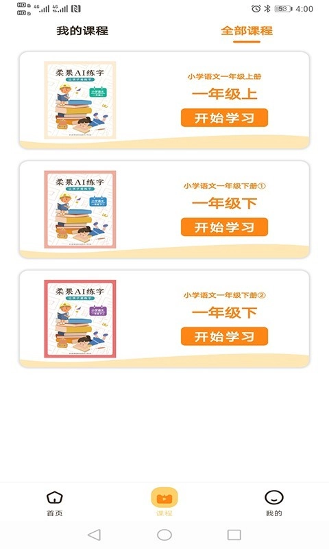 柔果AI练字手机版图2