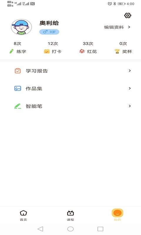 柔果AI练字手机版图3