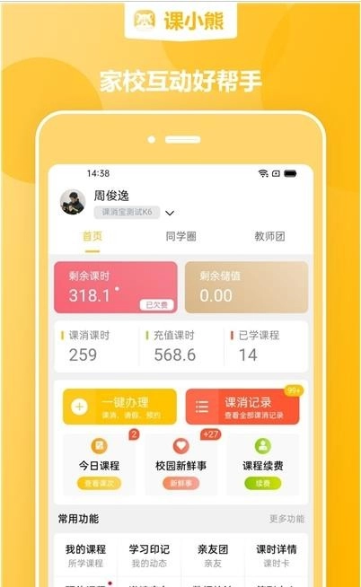 课小熊官方版图1