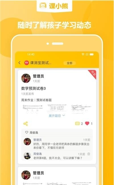 课小熊官方版图3