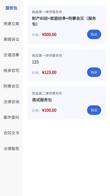 成达法务手机版图3