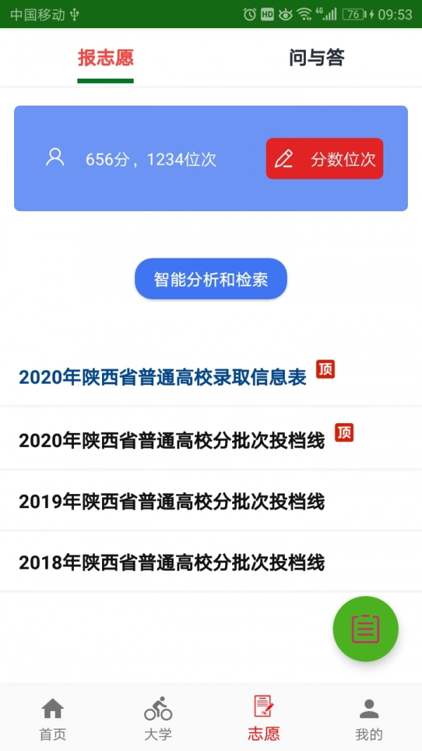 我的志愿安卓版图2