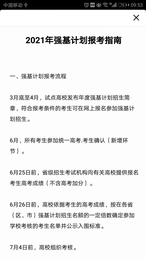 我的志愿安卓版图3