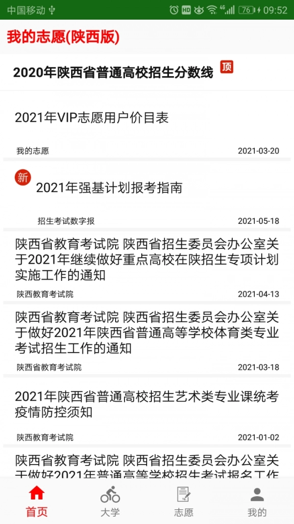 我的志愿安卓版图4