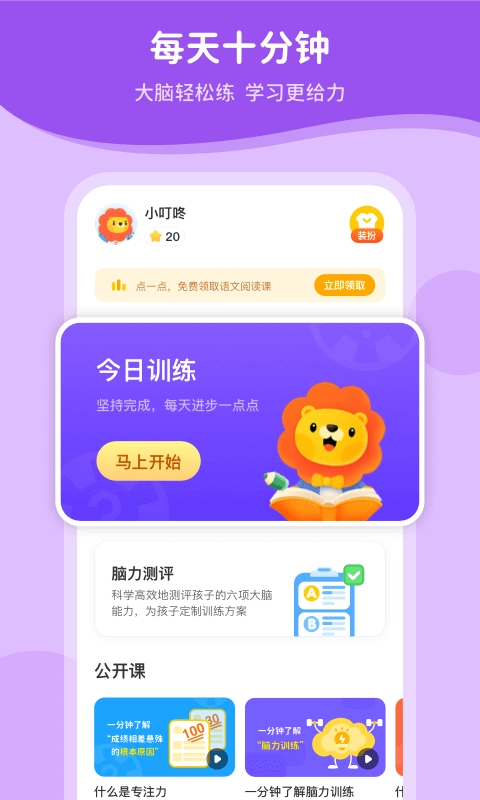 叮咚脑力训练无广告版图1