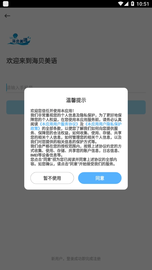 海貝美語截圖1