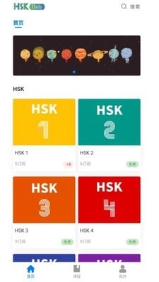 HSK Daily安卓免费版图1