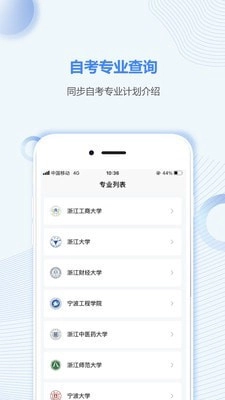 浙江自考之家官方版图2