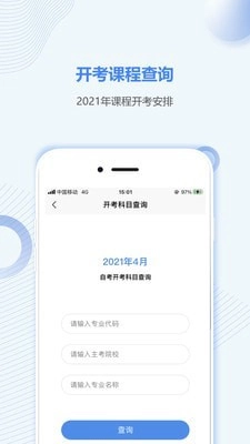 浙江自考之家官方版图3