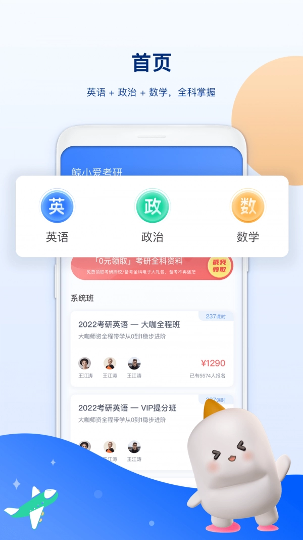 鲸小爱考研手机免费版图1