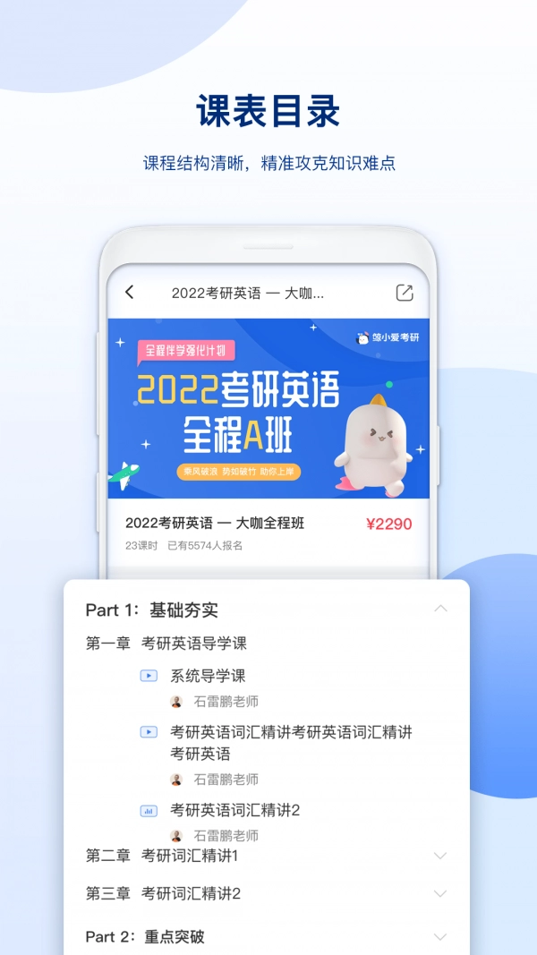 鲸小爱考研手机免费版图2