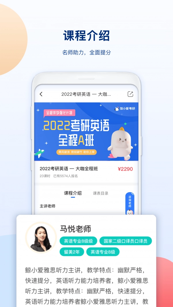 鲸小爱考研手机免费版图3