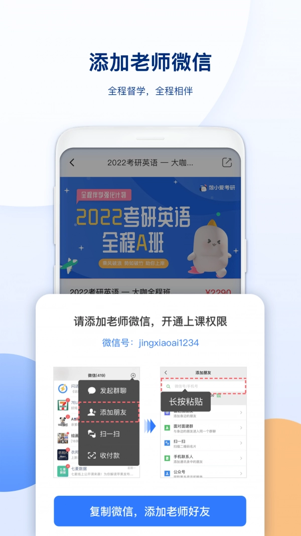 鲸小爱考研手机免费版图4