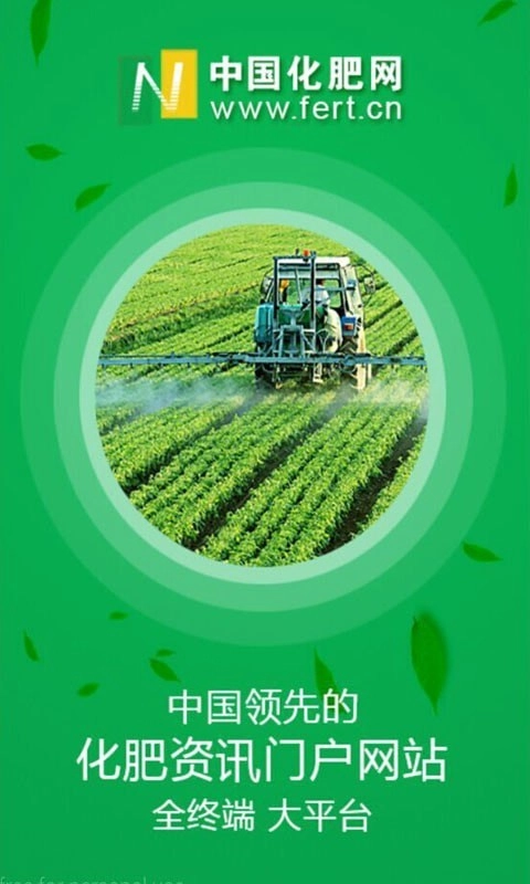 中国化肥网正版下载