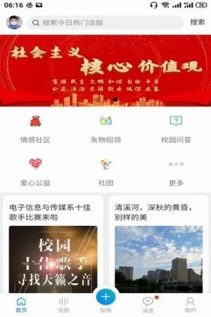 池校园安卓版图2