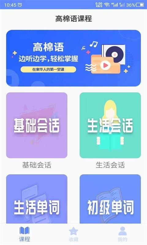 天天柬埔寨语原版图1