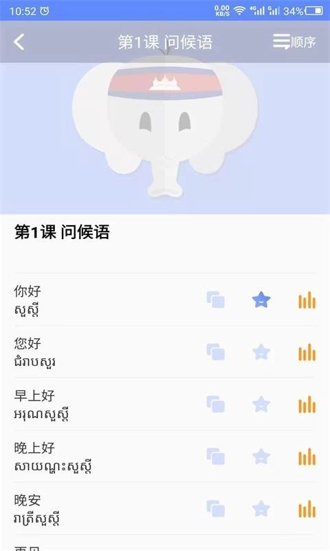 天天柬埔寨语原版图3