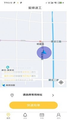 蜜蜂速工个人版图3