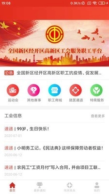 新经高工会安卓直装版图1