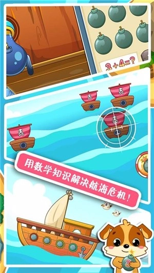 儿童教育乐奇学数学最新免费版图1