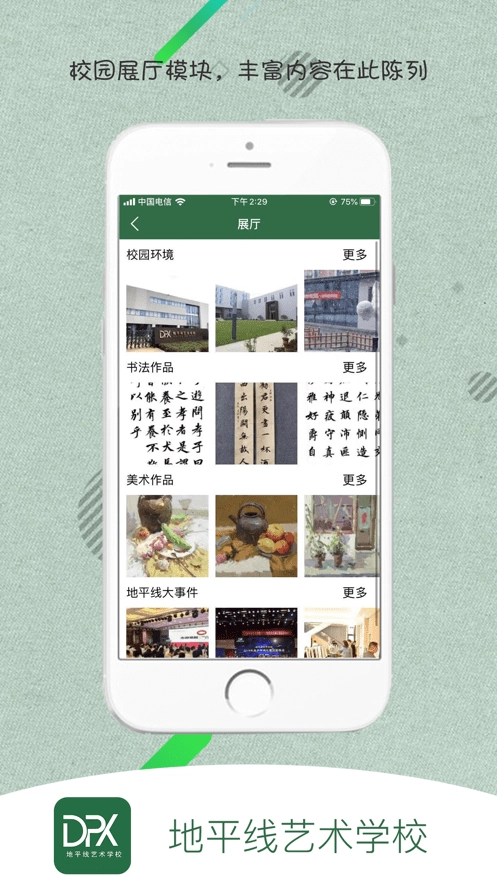 地平线艺术学校正版图4