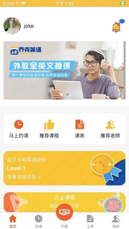 乔克英语直装版图1