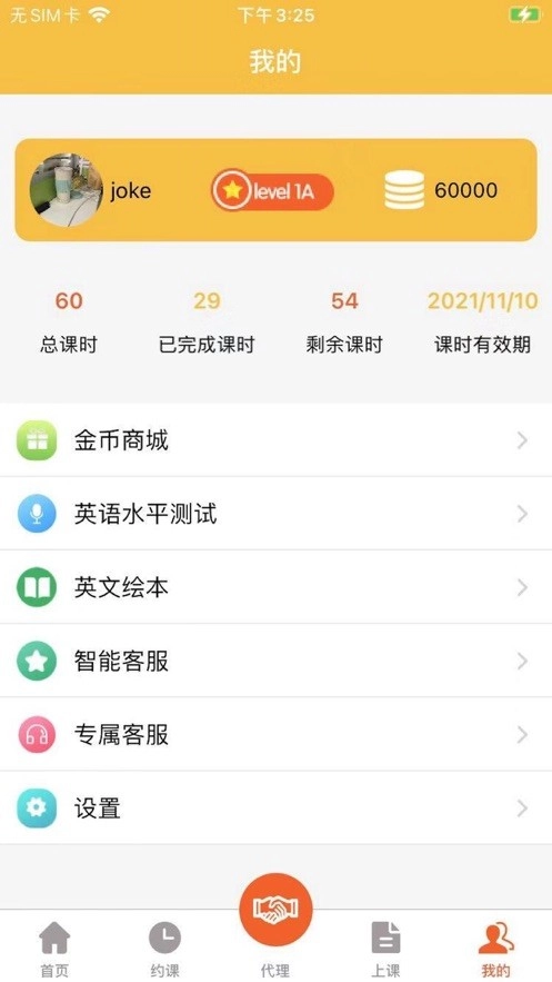 乔克英语直装版图2