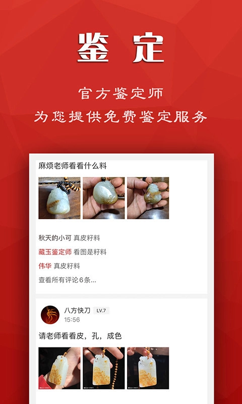 藏玉官方最新版图3