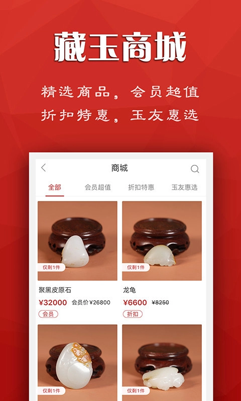 藏玉官方最新版图4