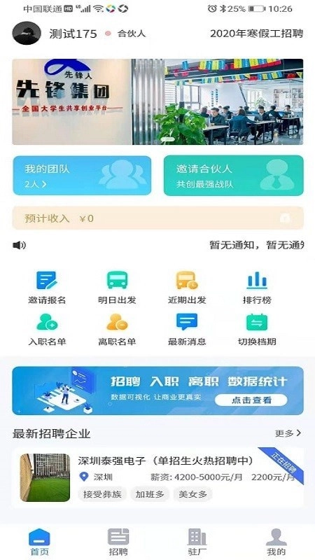 先锋人安卓直装版图3
