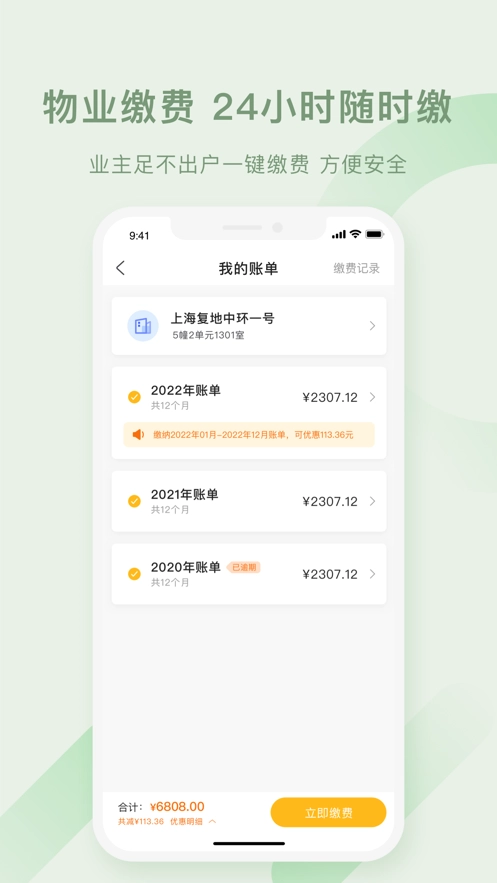 星福生活手机免费版图1