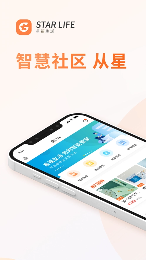 星福生活手机免费版图2
