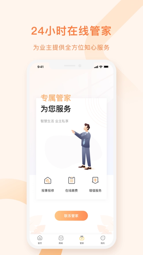 星福生活手机免费版图3