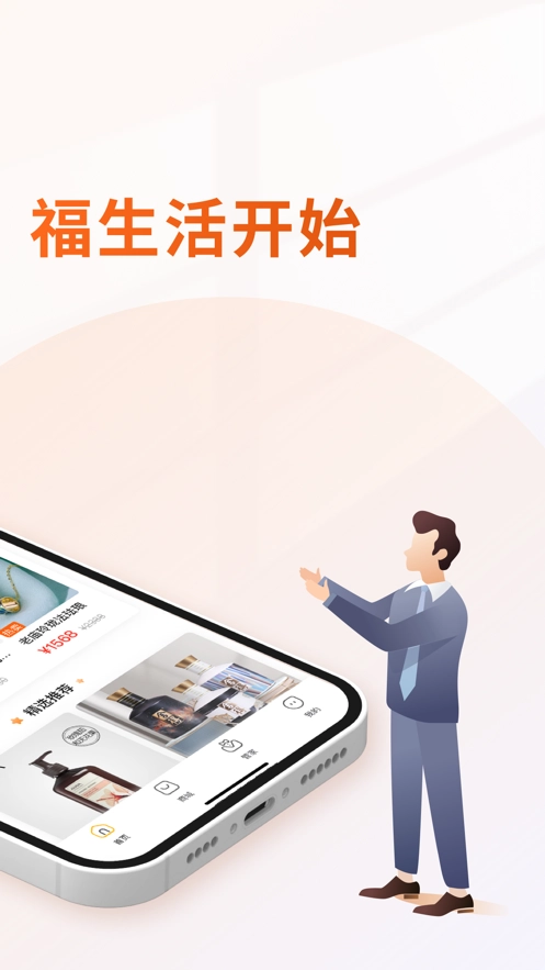 星福生活手机免费版图4