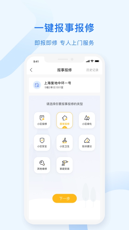 星福生活手机免费版图5
