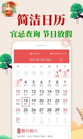 当代万年历安卓官方版图1