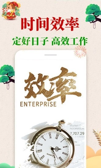 当代万年历安卓官方版图2