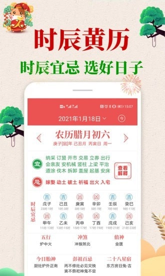 当代万年历安卓官方版图3
