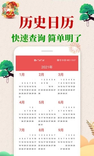 当代万年历安卓官方版图4