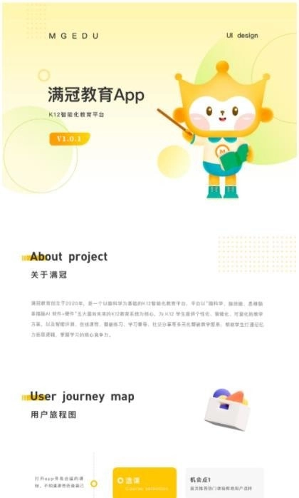 满冠教育截图0