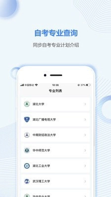 湖北自考之家无广告版图2