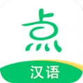 点思汉语