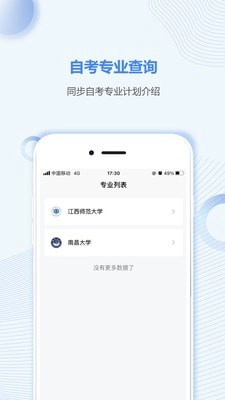 江西自考之家安卓直装版图2
