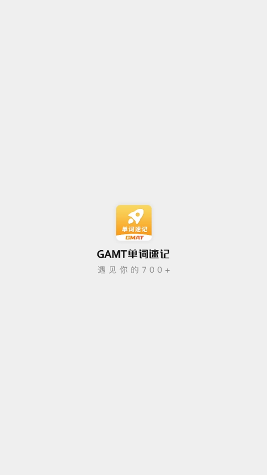 GMAT单词速记官方最新版图2
