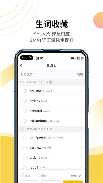 GMAT单词速记官方最新版图4