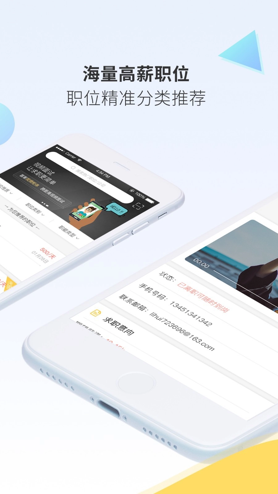 聘多多原版图1