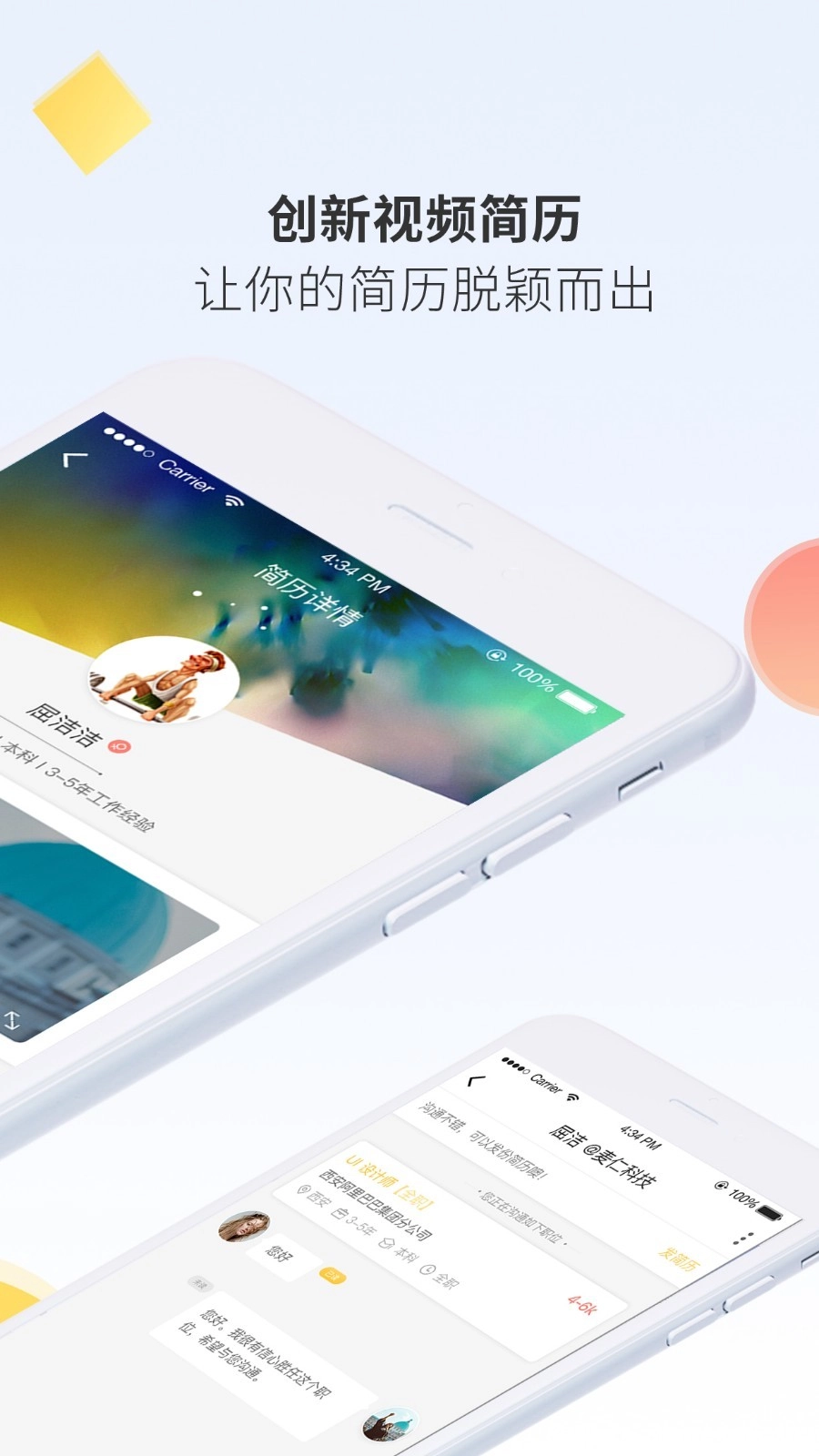 聘多多原版图2