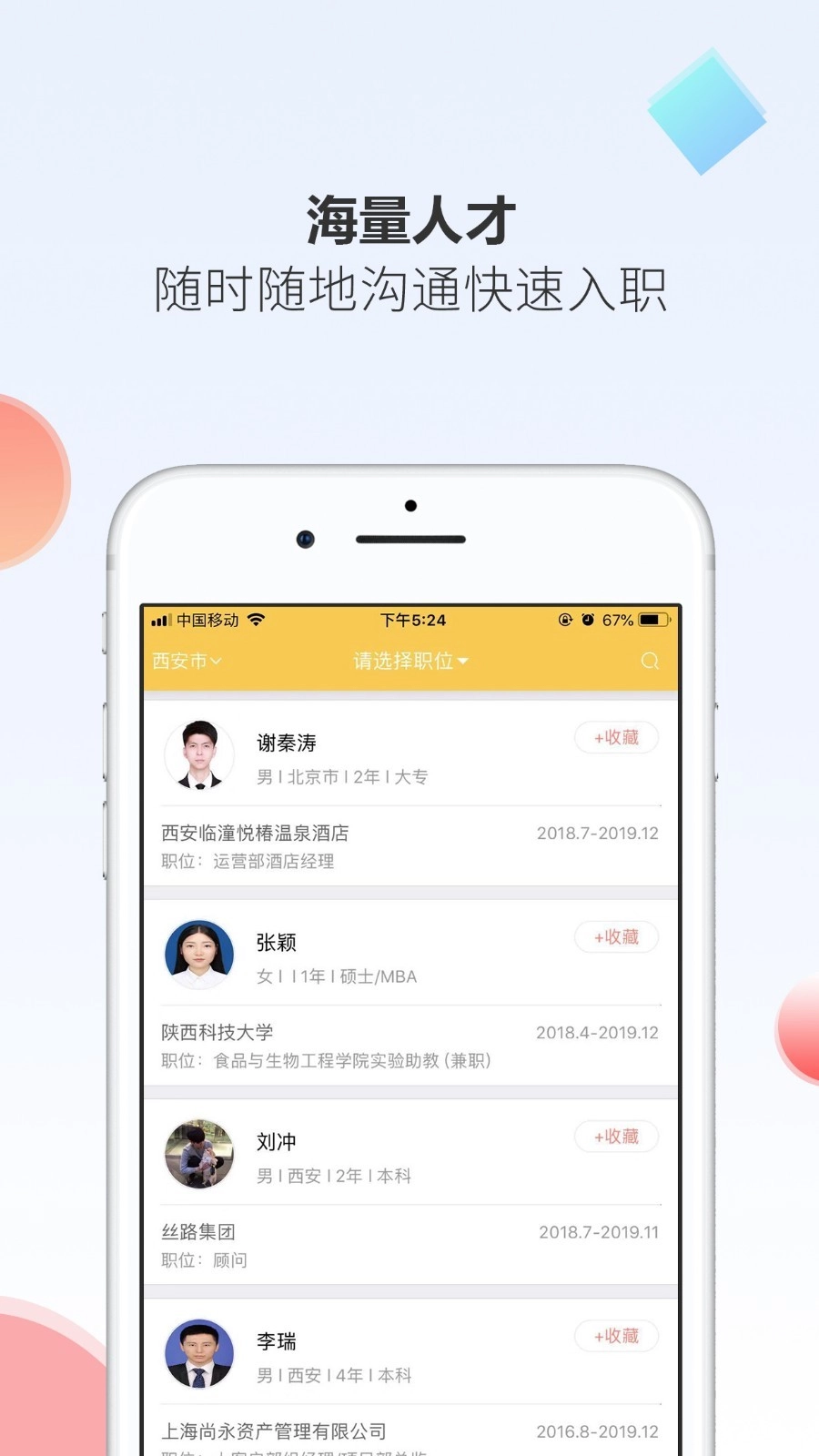 聘多多原版图4