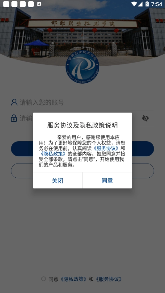 邯郸职业技术学院手机免费版图1